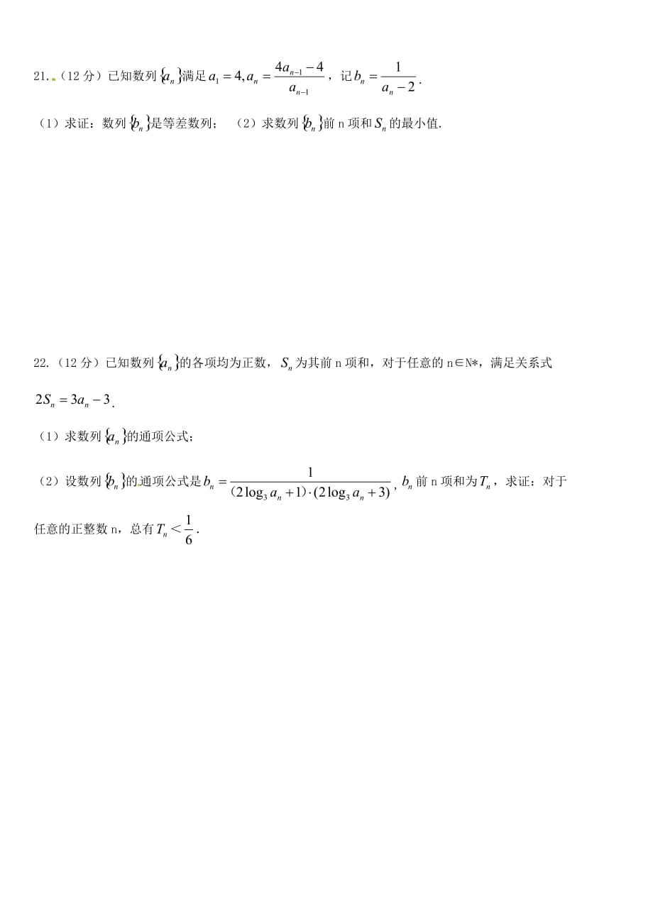 四川省达州市铁路中2020学年高一数学下学期期中试题（无答案）（通用）_第4页