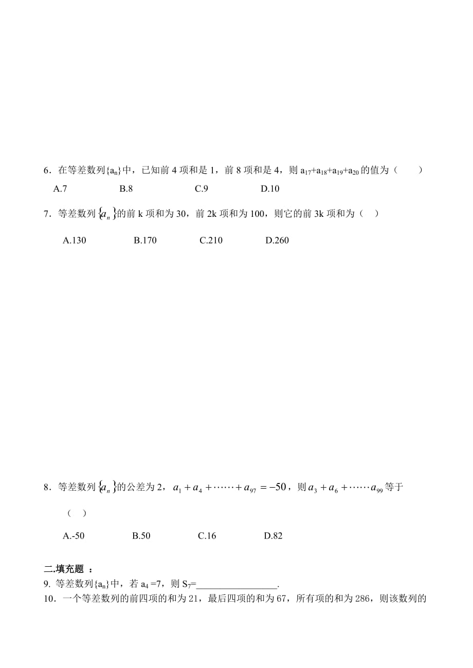 高一数学期末复习综合测试 等差数列（通用）_第2页