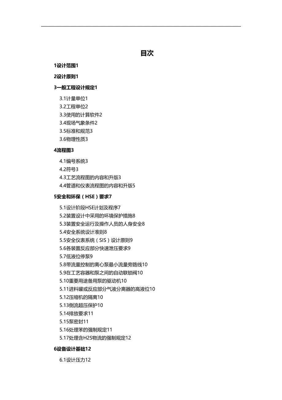 2020（建筑工程管理）工艺系统专业工程统一规定_第3页