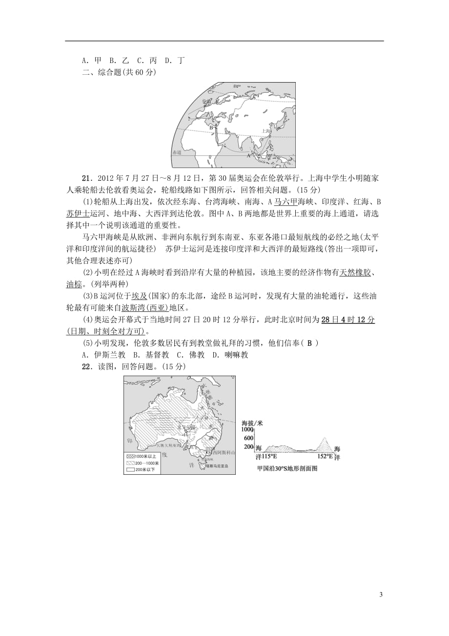 七年级地理下学期期末综合能力检测题（新版）新人教版_第3页