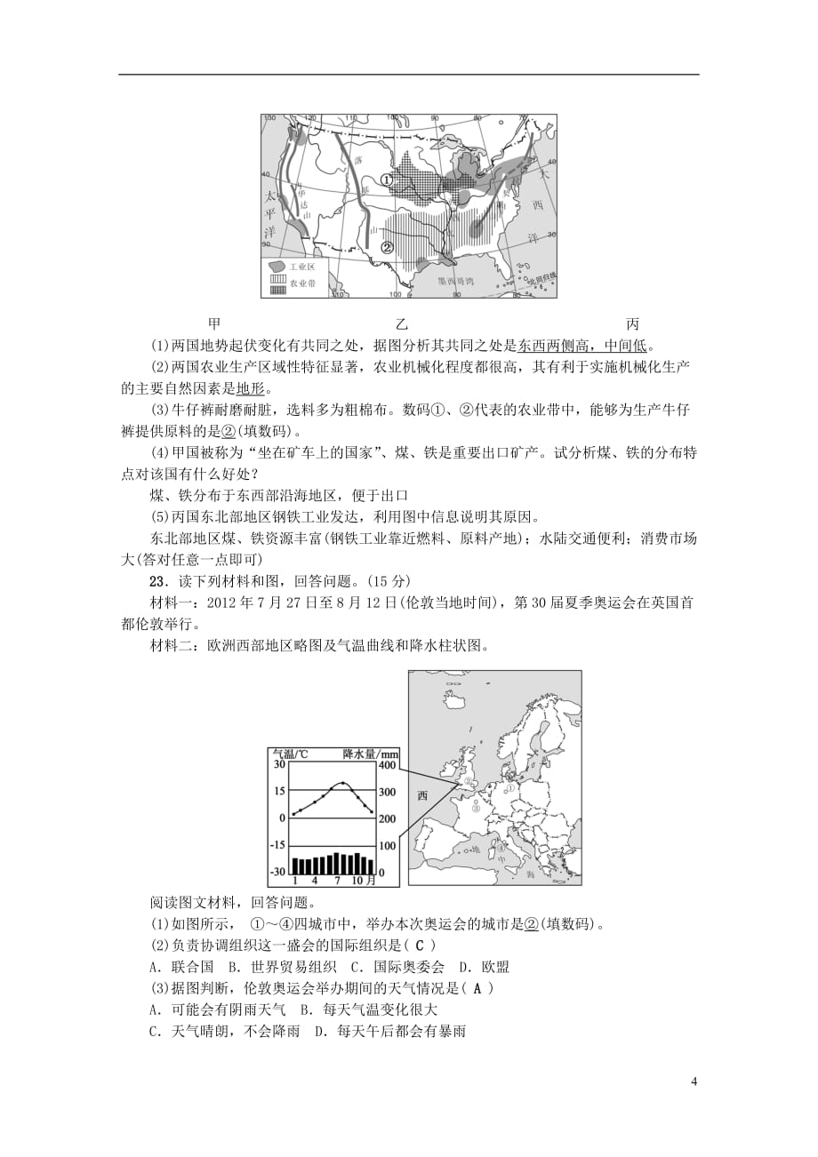 七年级地理下学期期末综合能力检测题（新版）新人教版_第4页