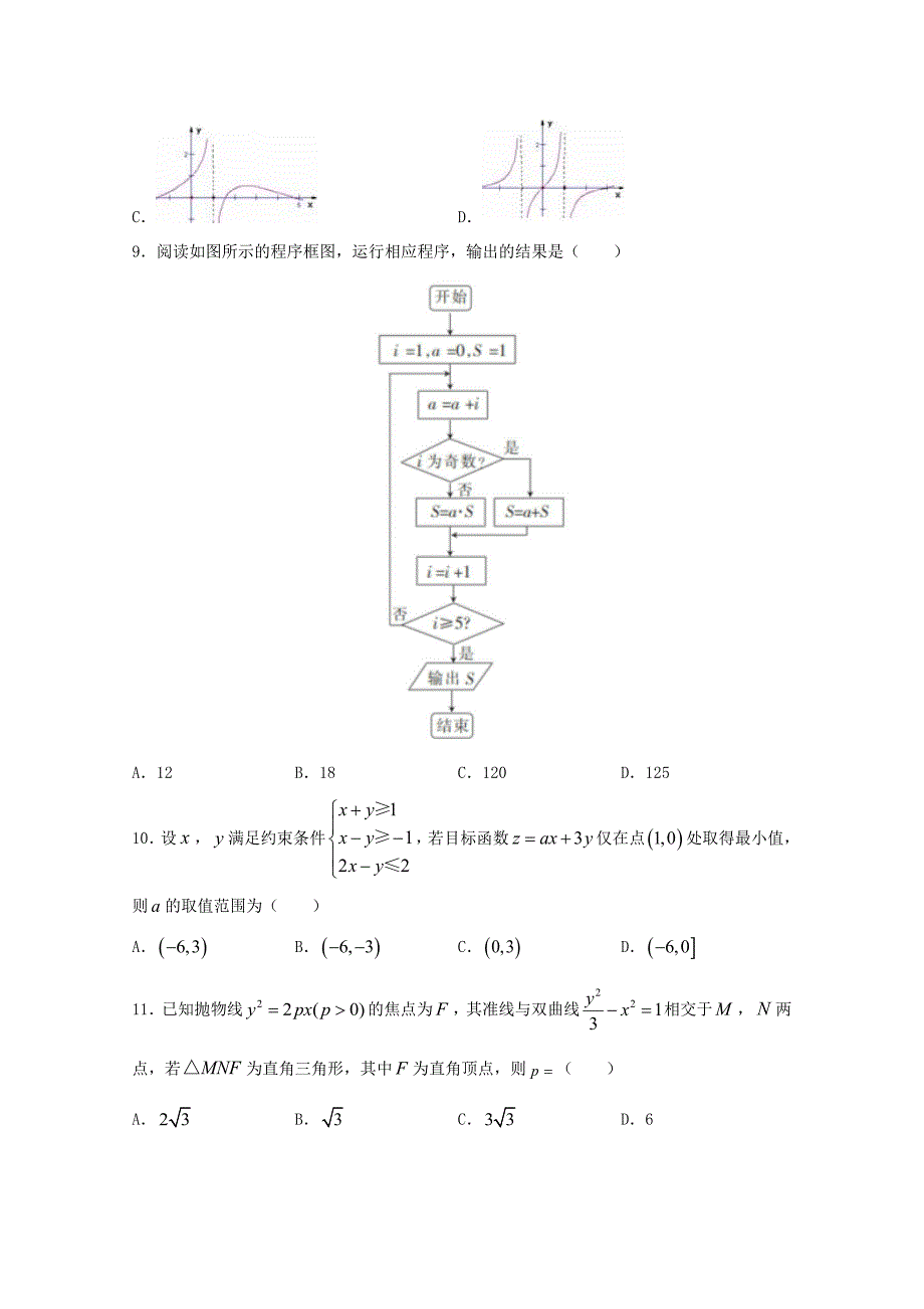 2020届普通高等学校招生全国统一考试高三数学仿真卷（二）文（通用）_第3页