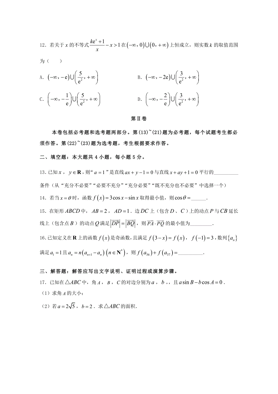 2020届普通高等学校招生全国统一考试高三数学仿真卷（二）文（通用）_第4页