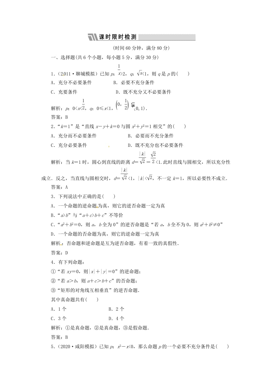 2020届高考数学第一轮复习课时限时检测试题42（通用）_第1页