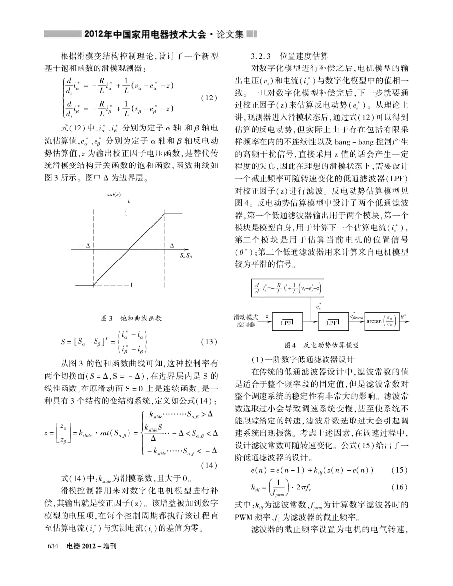 PMSM无位置传感器矢量控制的滑模观测器设计.pdf_第4页