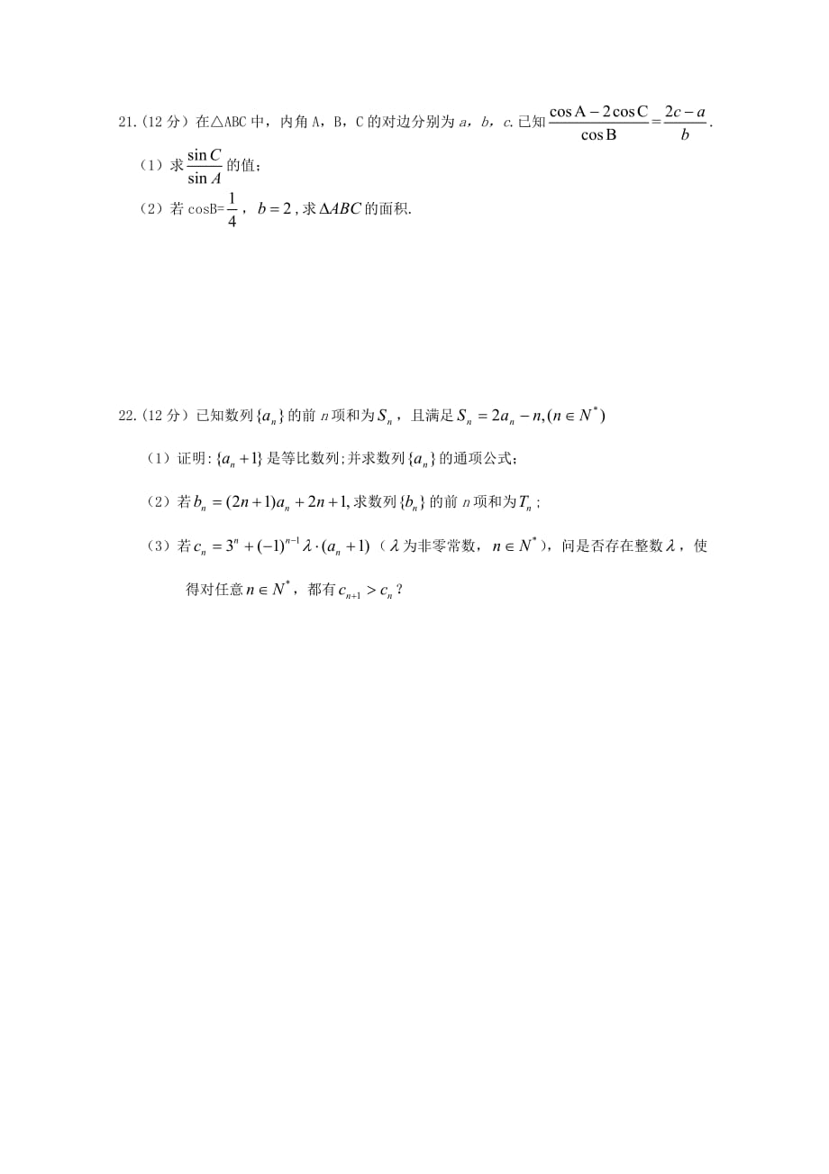 江西省南城县2020学年高一数学下学期第一次月考试题（无答案）（通用）_第4页