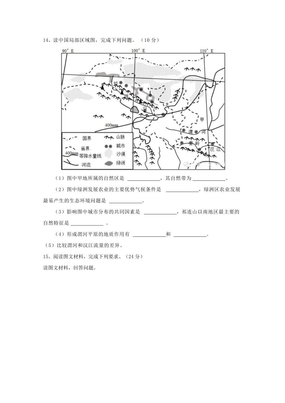 河北省武邑中学2019-2020学年高二地理3月线上考试试题[含答案]_第5页