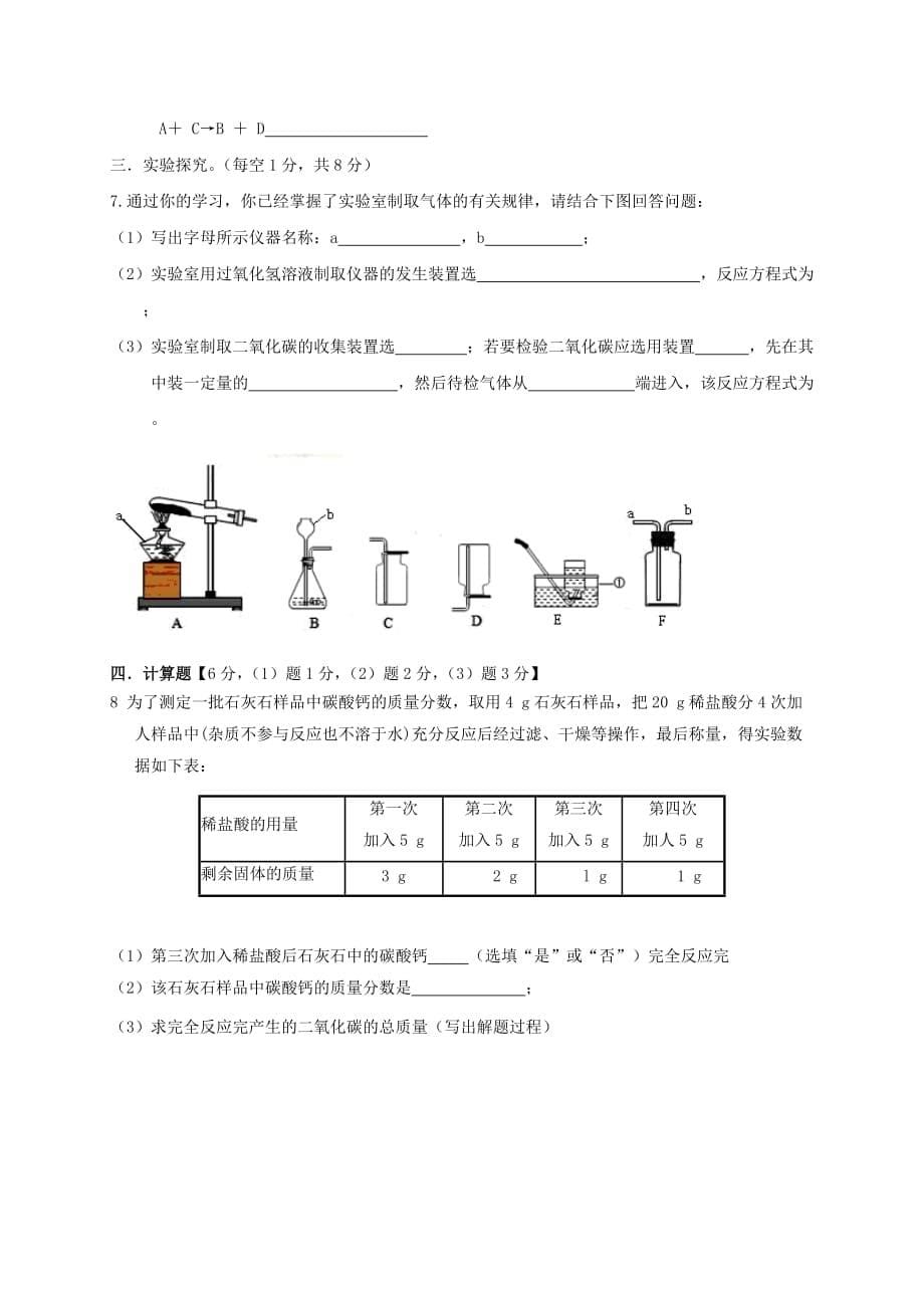 九年级化学上学期第三次月考试题（无答案）新人教版_第5页