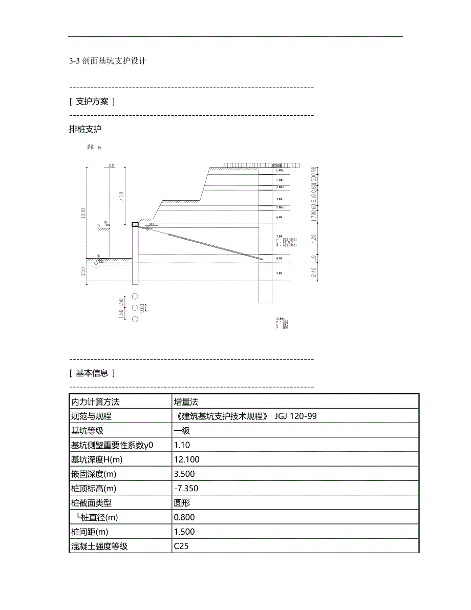 2020路桥公司公路建设剖面基坑支护设计_第2页