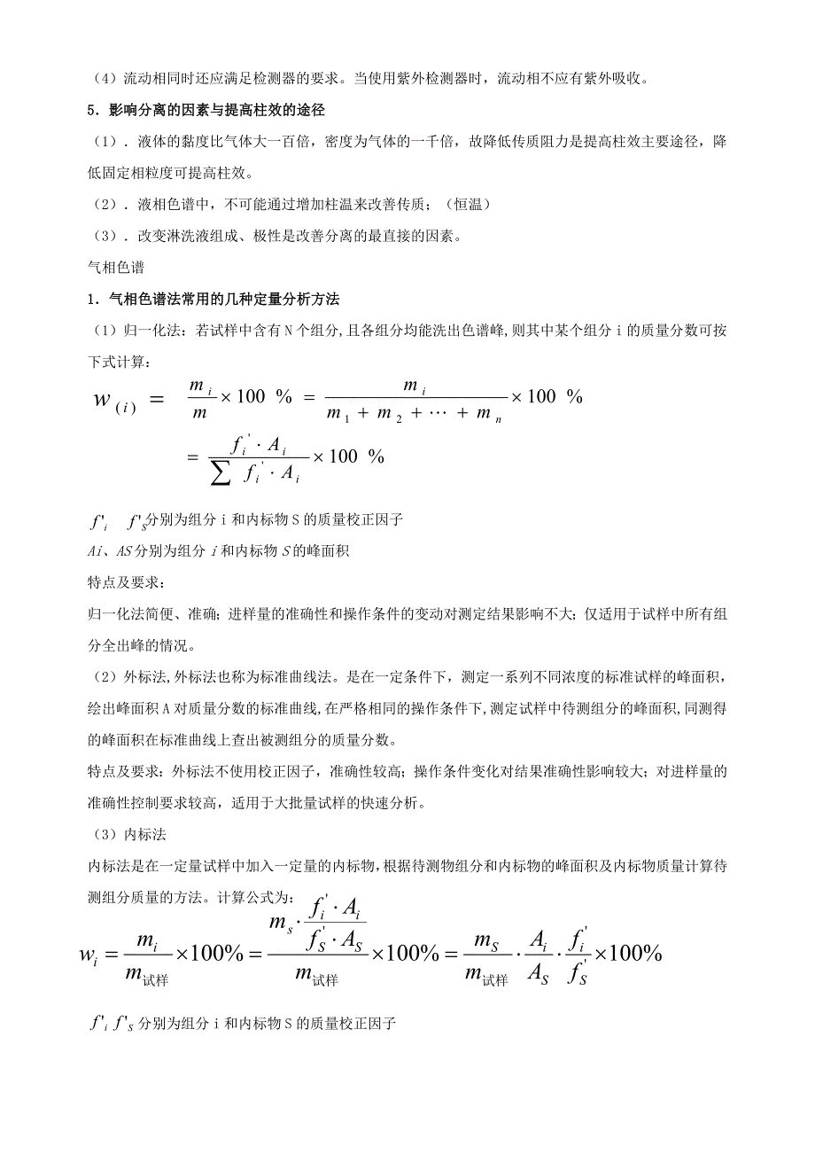 仪器分析实验的课后习题答案及讨论 2.doc_第2页