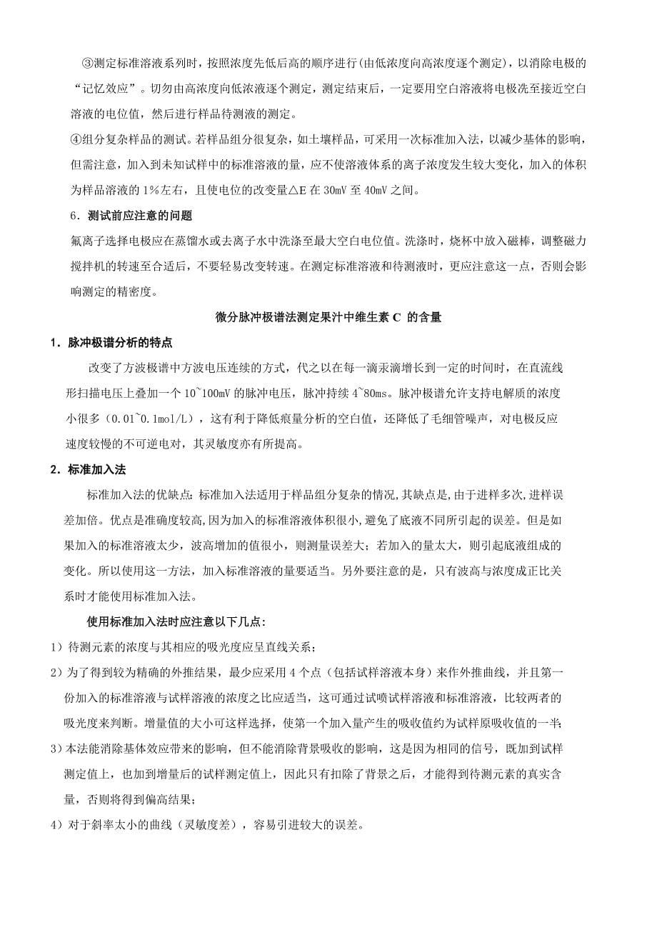 仪器分析实验的课后习题答案及讨论 2.doc_第5页