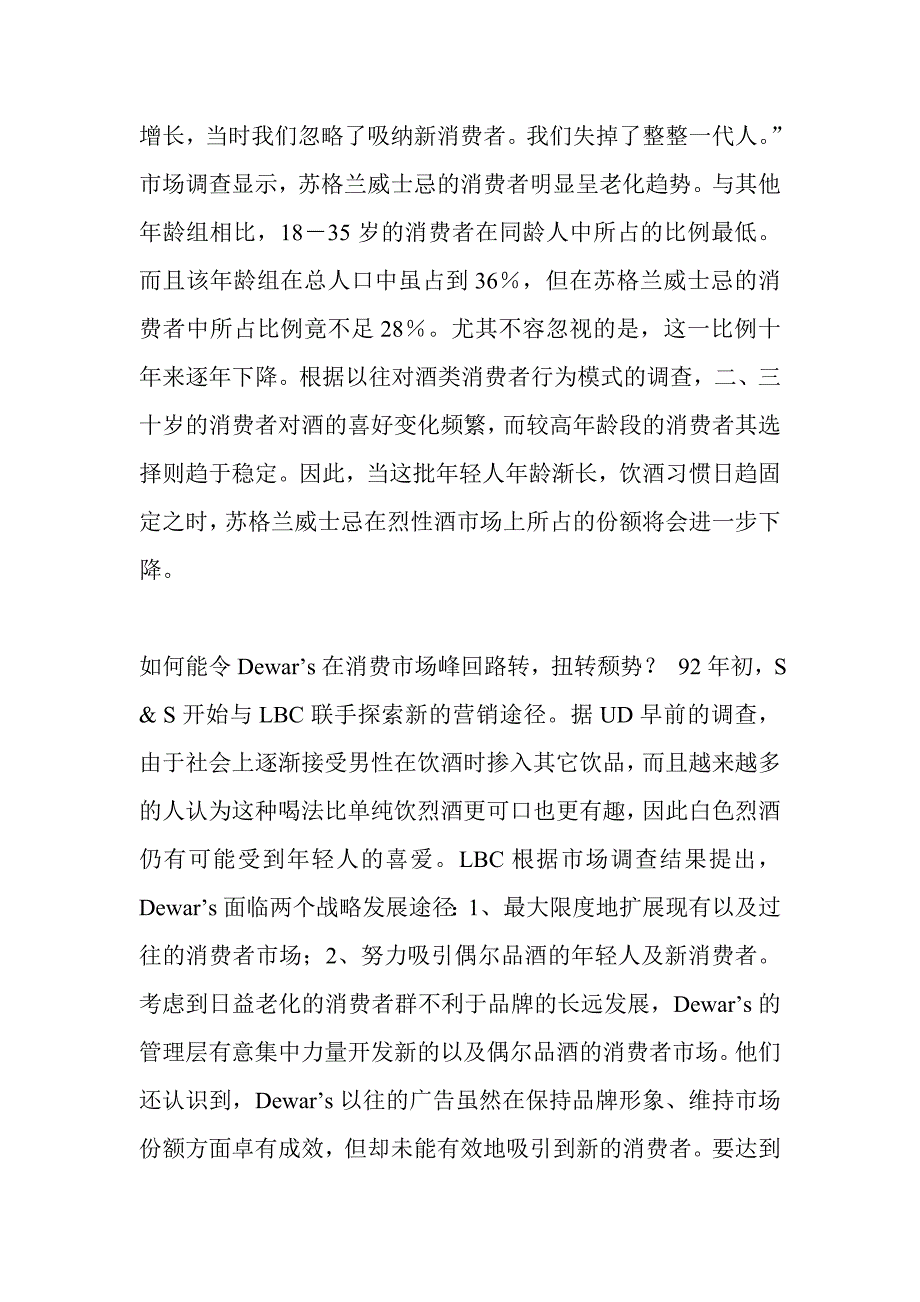 《精编》Dewar’s苏格兰威士忌：90年代品牌的重新定位_第2页