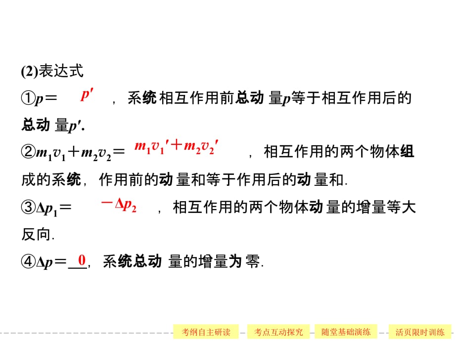 动量守恒定律复习课件4._第5页