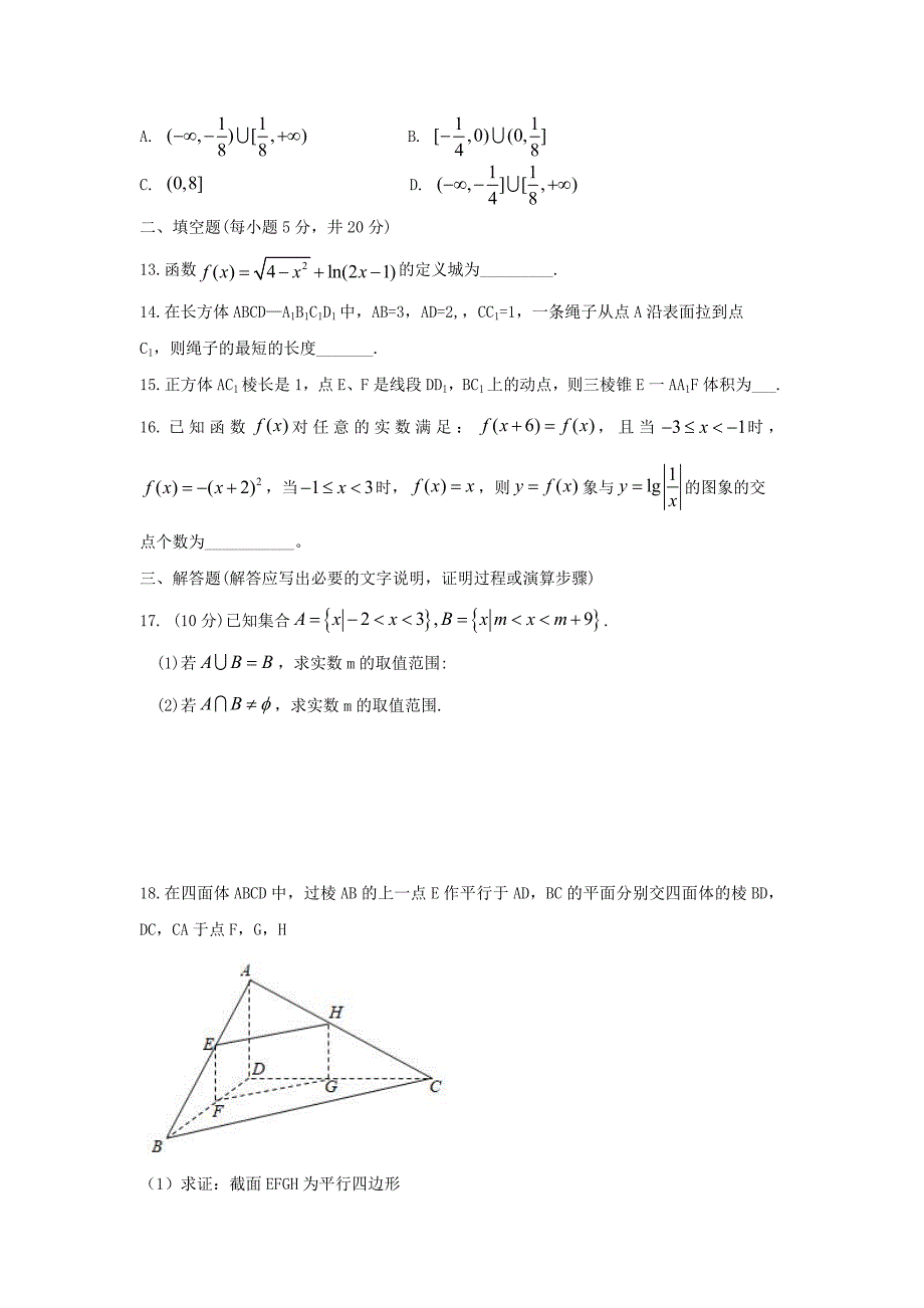 湖南省2020学年高一数学上学期六科联赛试题（通用）_第3页