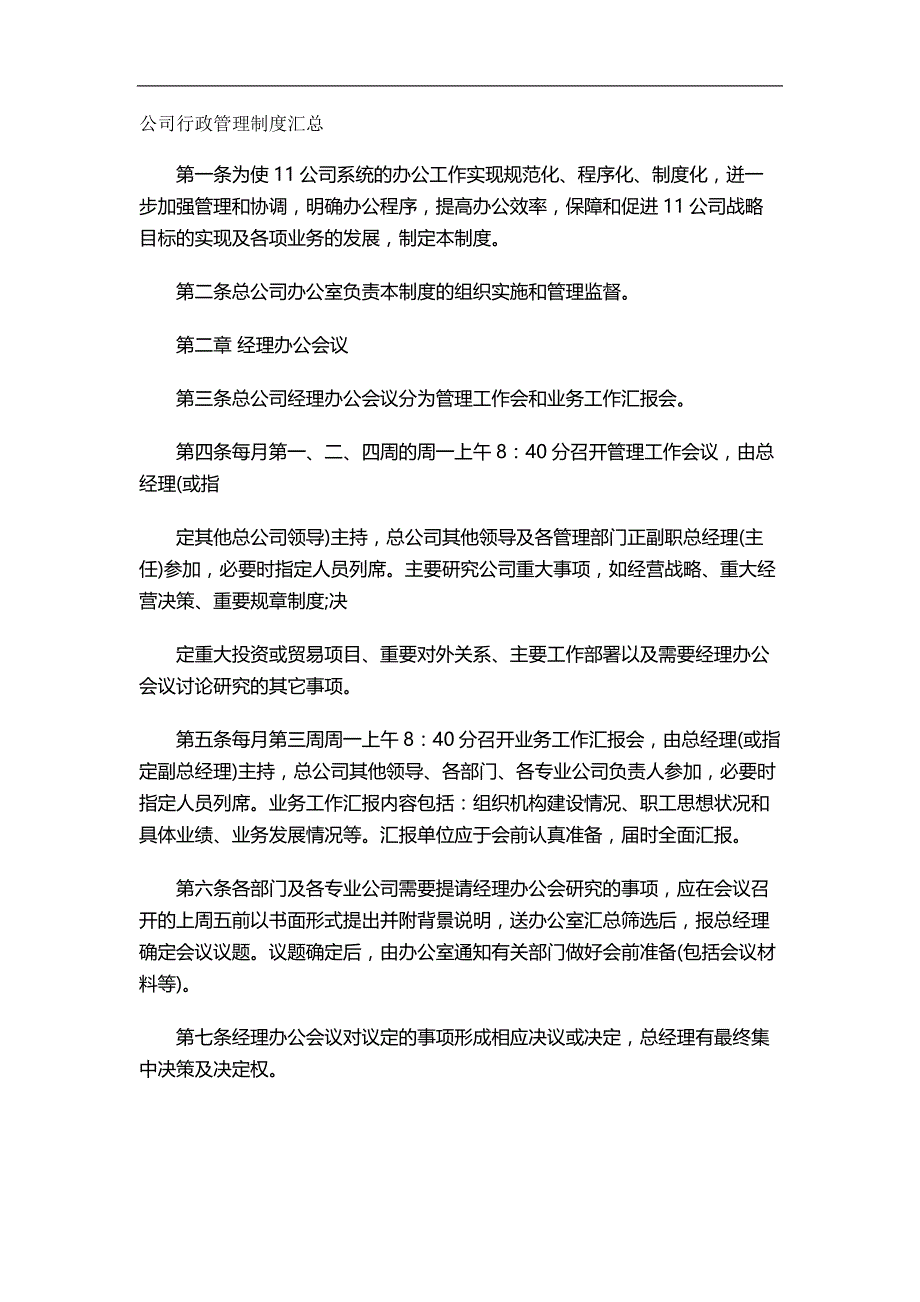 2020某公司行政制度及具体事务管理流程大全_第2页