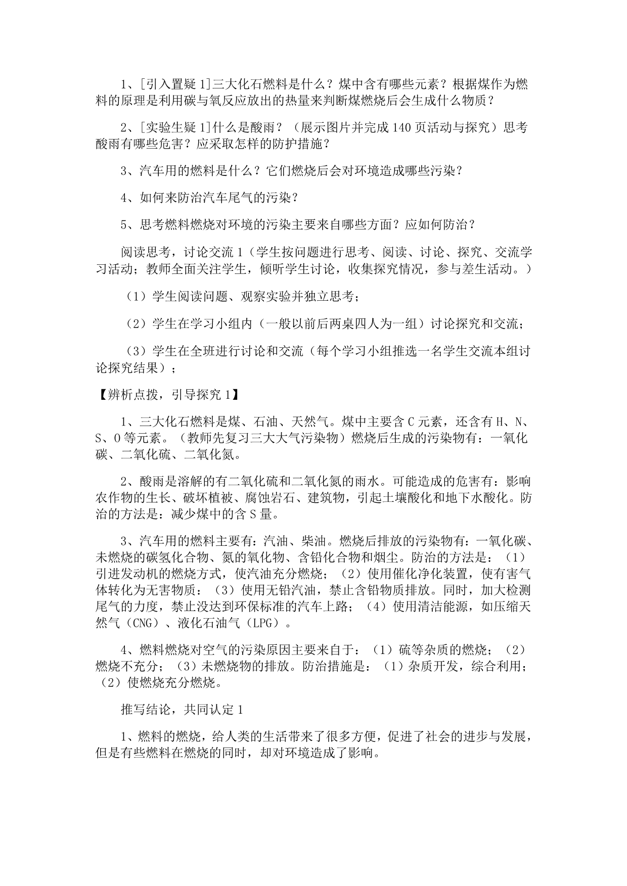 《燃料的合理利用和开发》教学设计方案.doc_第5页