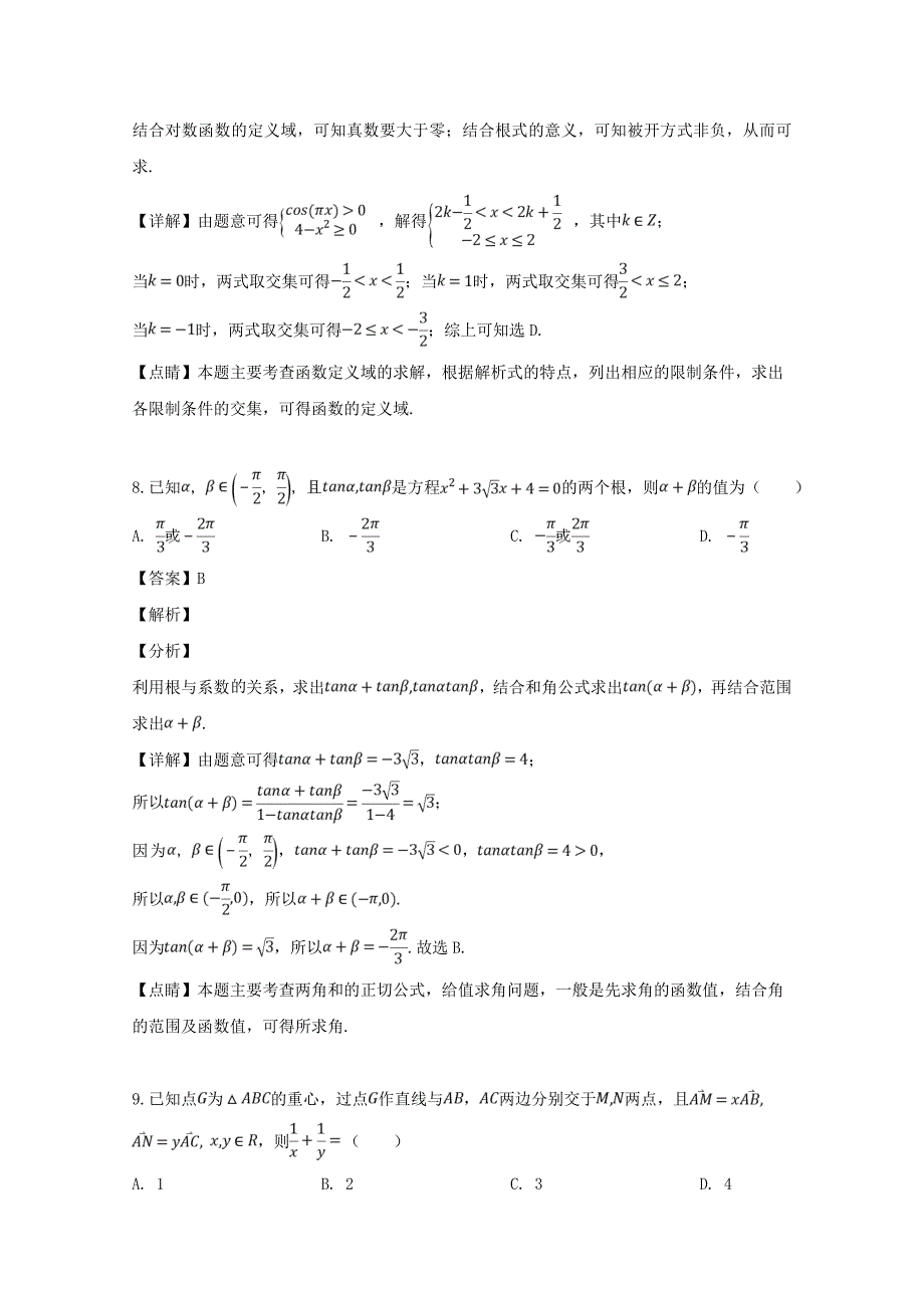 2020学年高一数学下学期期中试题（含解析）（通用）_第4页