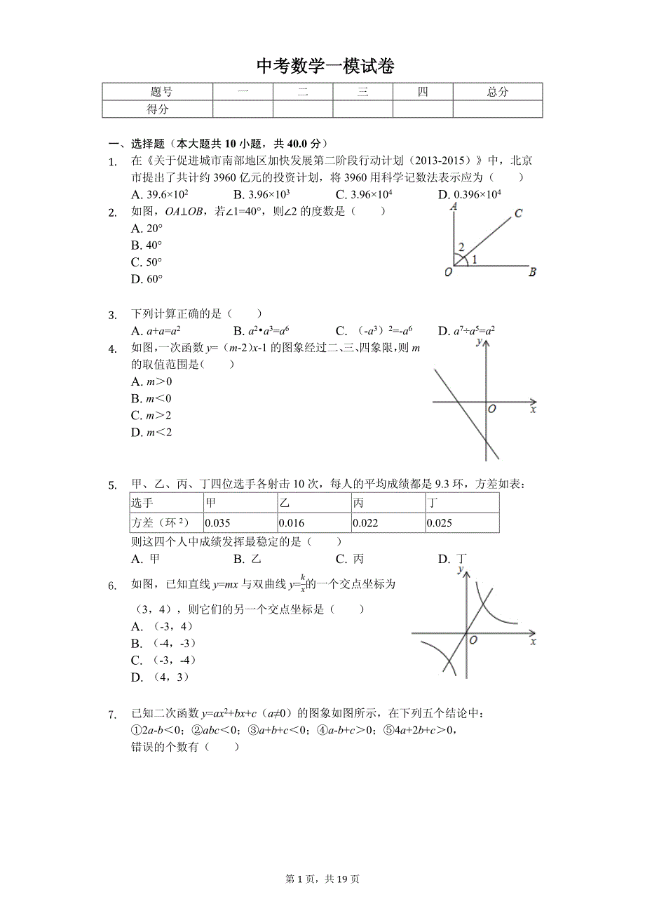 2020年安徽省合肥168中中考数学一模试卷解析版_第1页