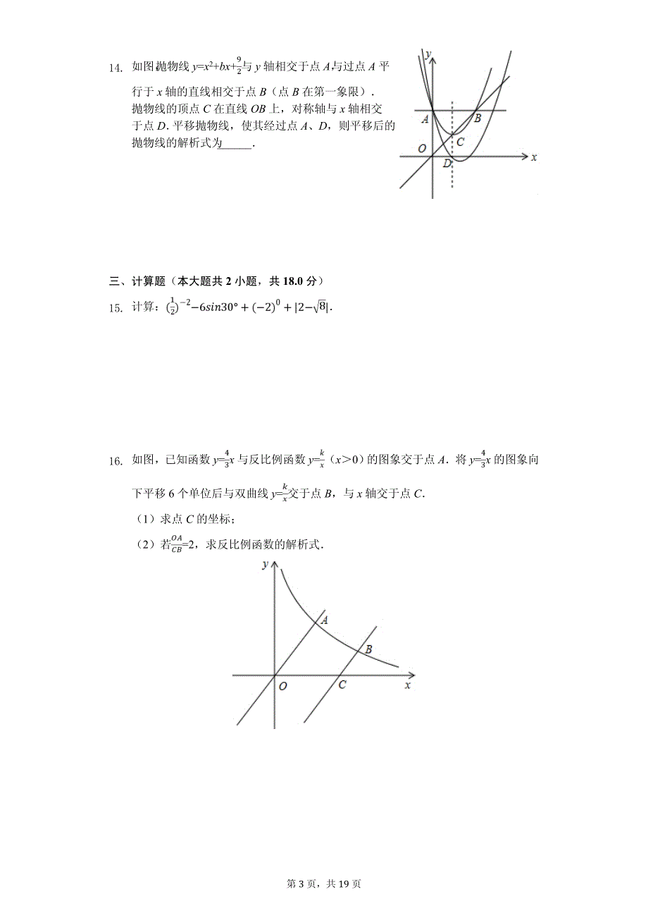 2020年安徽省合肥168中中考数学一模试卷解析版_第3页