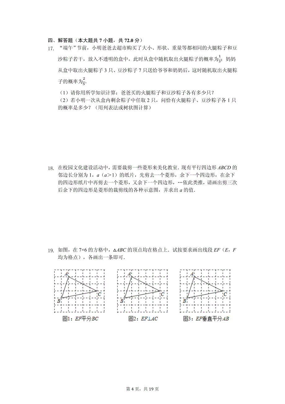 2020年安徽省合肥168中中考数学一模试卷解析版_第4页