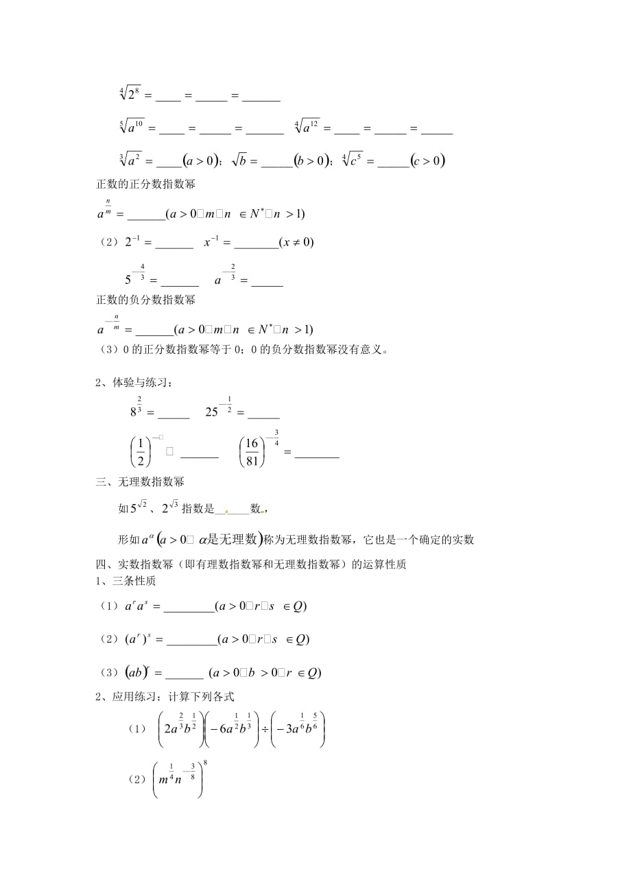 河北省唐山市高中数学 2.1.1指数与指数幂的运算导学案 新人教A版必修1（通用）_第2页
