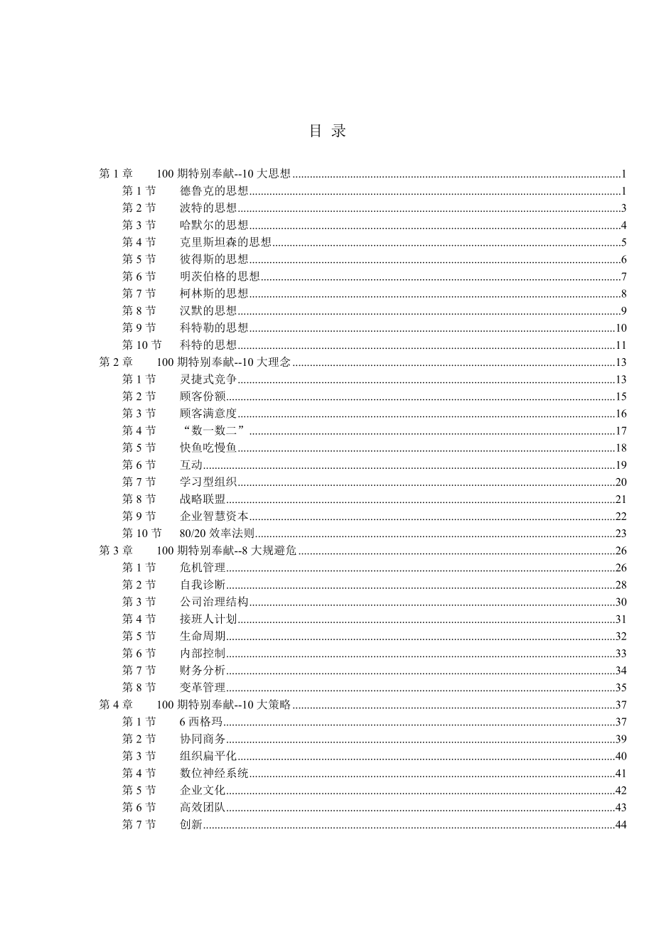 《精编》管理资源100条_第1页