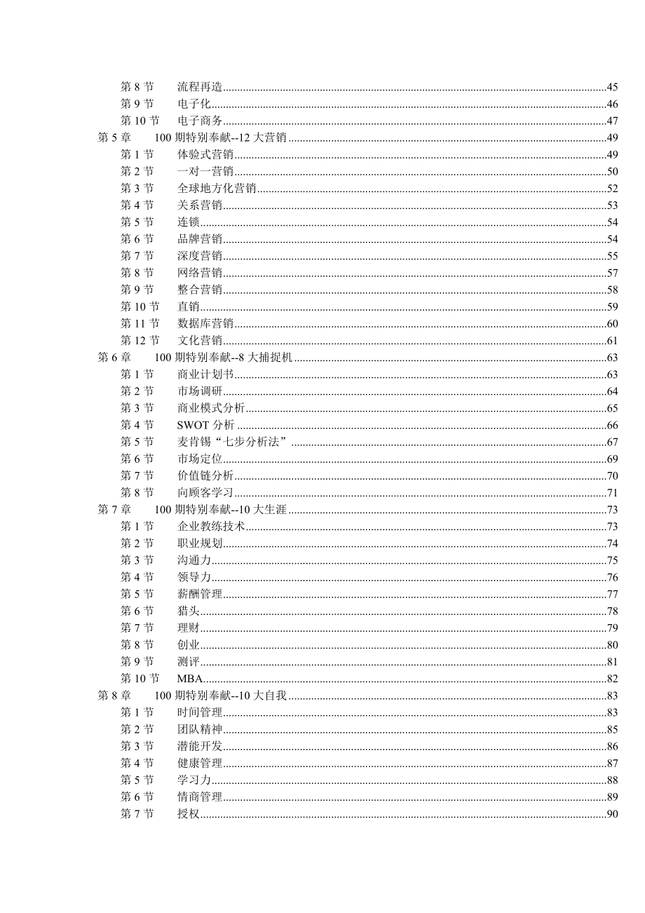 《精编》管理资源100条_第2页