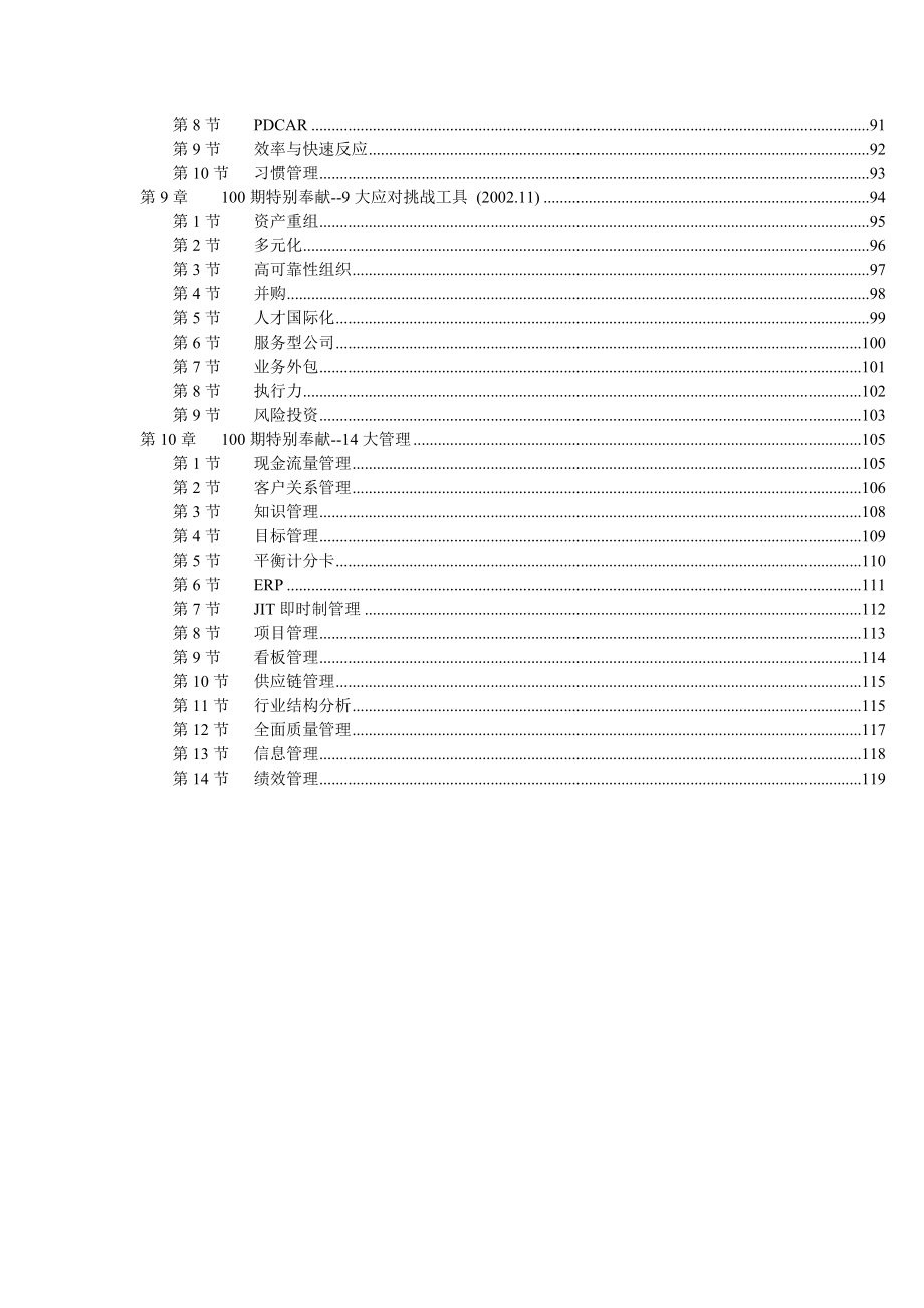 《精编》管理资源100条_第3页