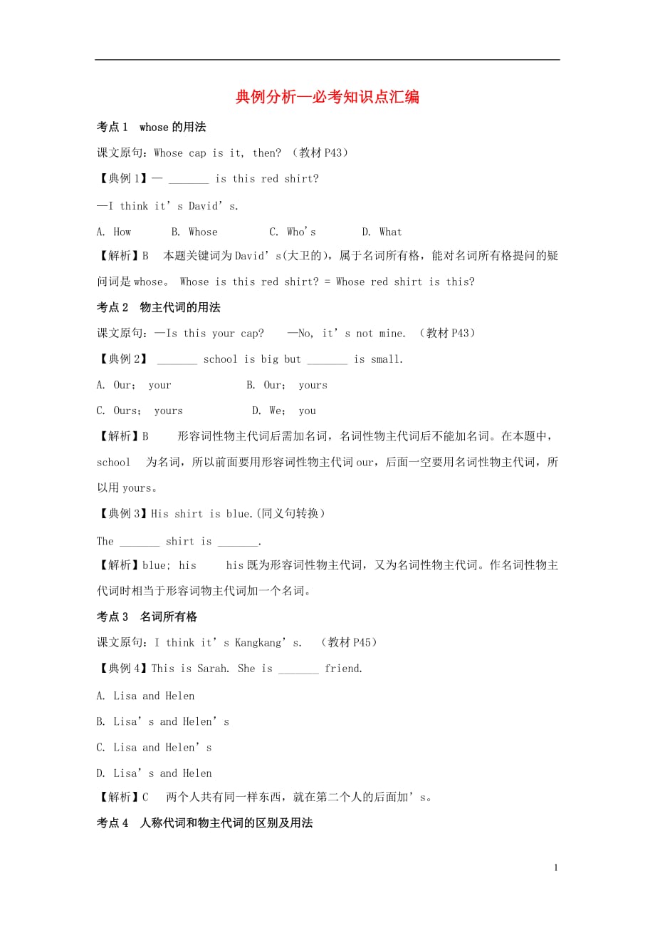 七年级英语上册Unit2LookingdifferentTopic3Whosejacketisthis典例分析—必考知识点汇编（新版）仁爱版_第1页