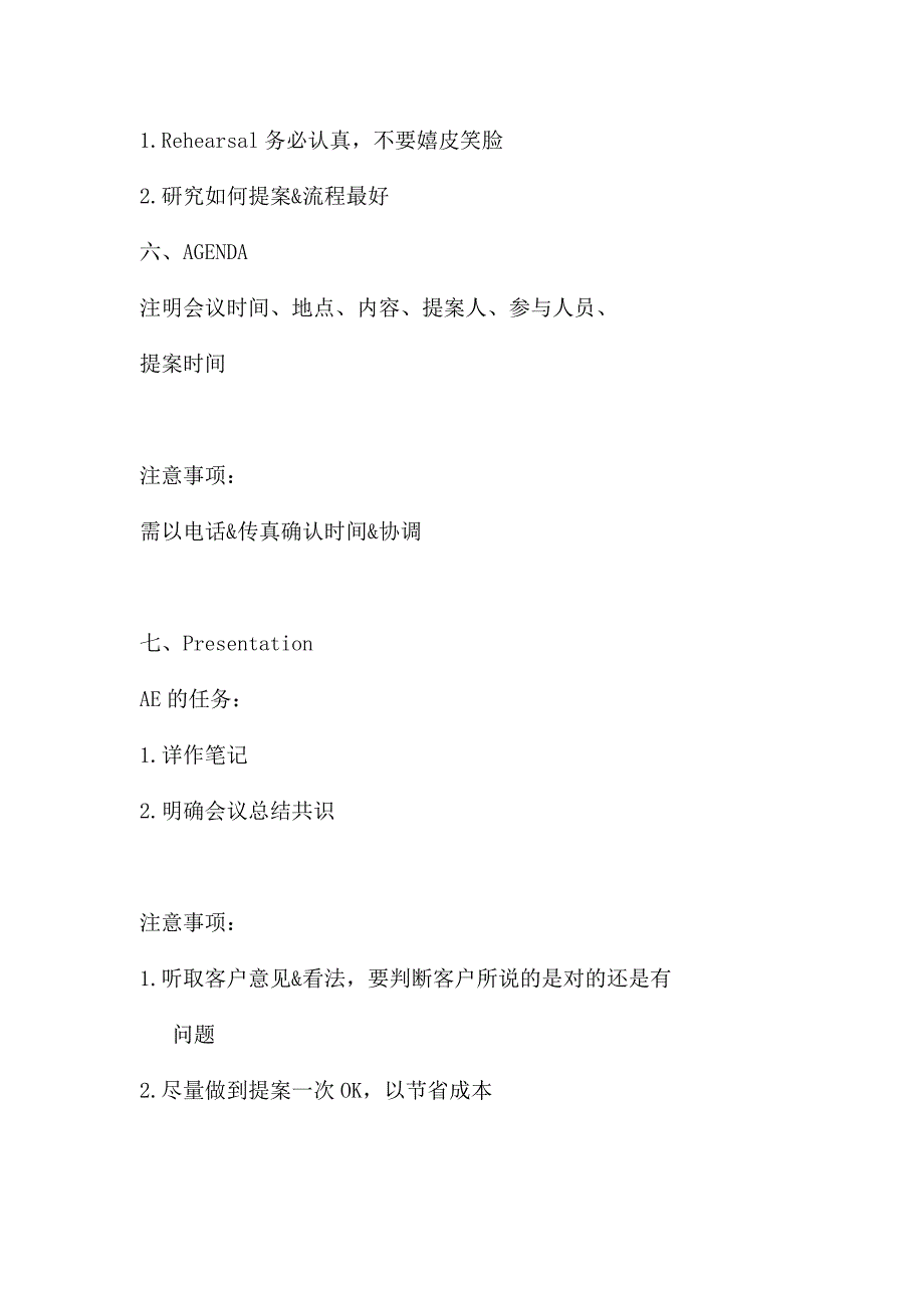 《精编》广告企划流程汇总3_第4页