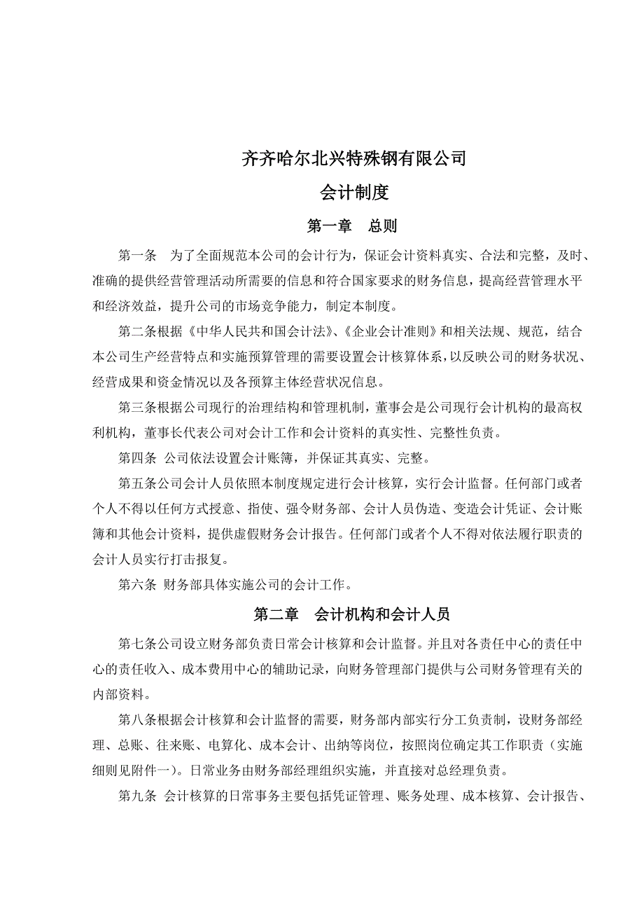 《精编》公司财务会计管理制度汇编13_第2页