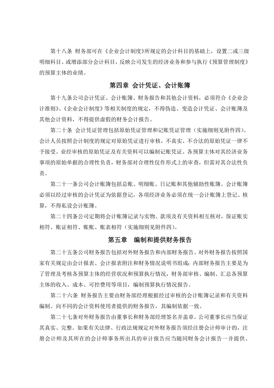 《精编》公司财务会计管理制度汇编13_第4页