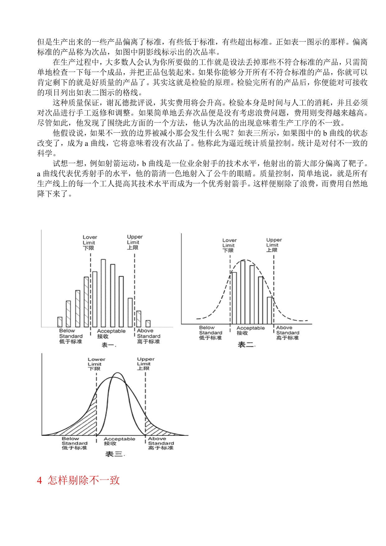 《精编》QC之路_第5页