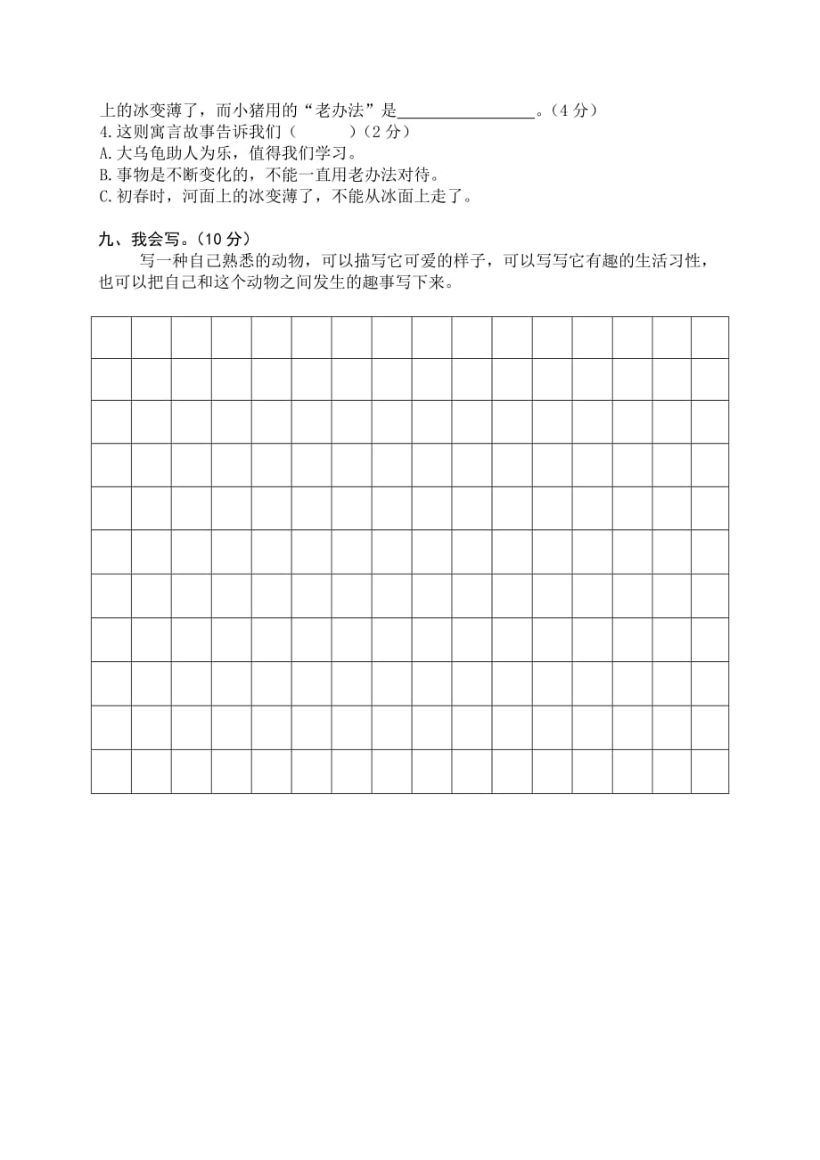 部编版二年级下册语文期末试卷 (8)_第4页