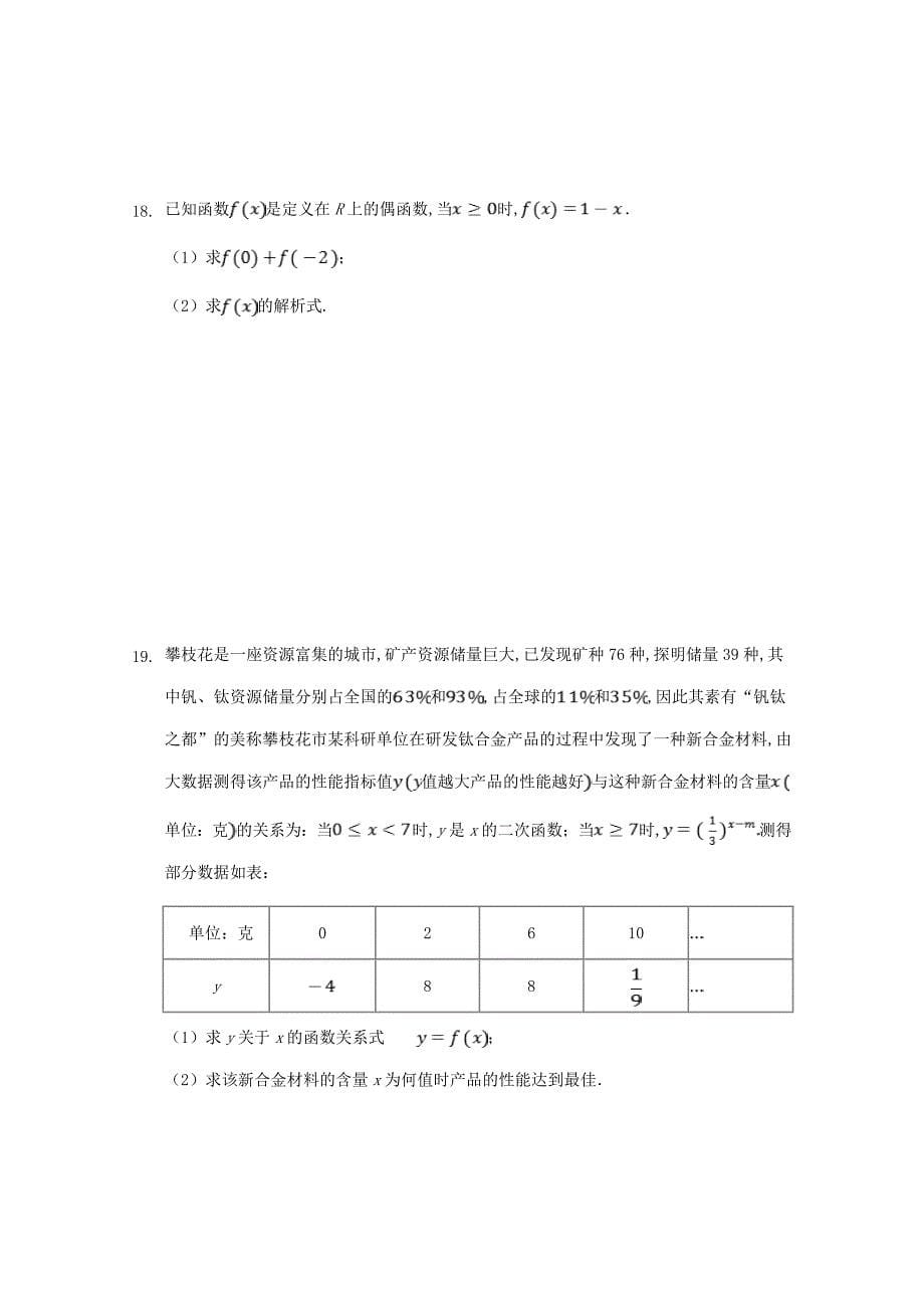 安徽省黄山市2020学年高一数学上学期期中试题（通用）_第5页