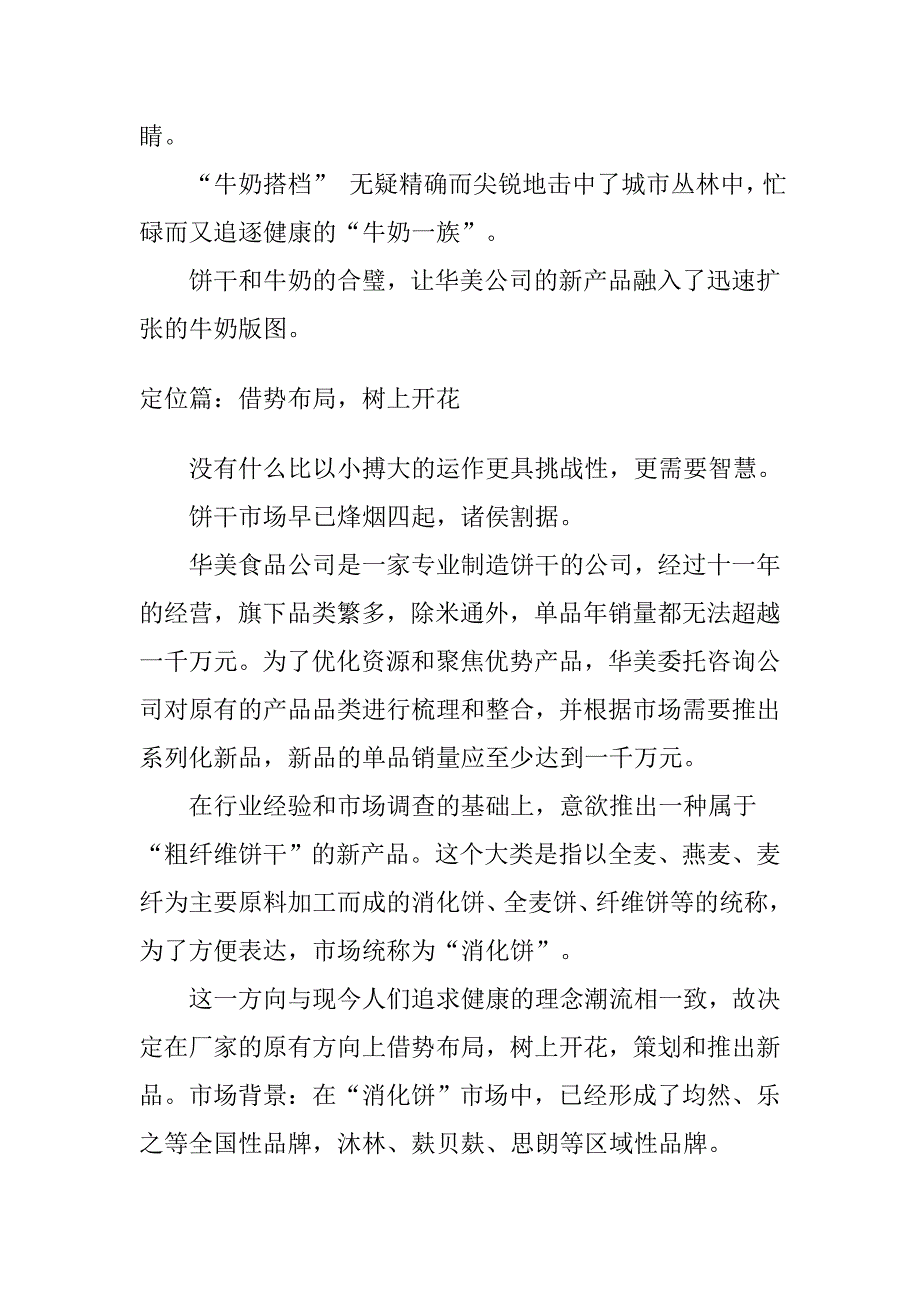 《精编》华美新产品策划案_第2页