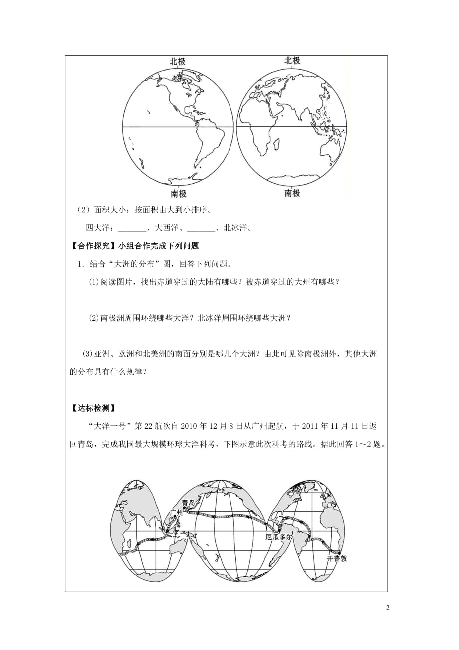 七年级地理上册2.1大洲和大洋（第2课时）学案（无答案）（新版）新人教版_第2页