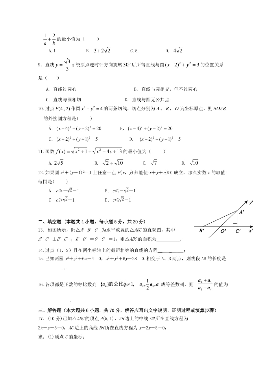 江西省南城县2020学年高一数学下学期第二次月考试题（无答案）(1)（通用）_第2页