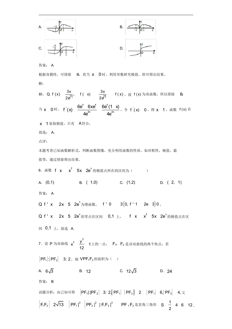 2019-2020学年安徽省高二上学期期中数学(文)试题解析[推荐]_第3页