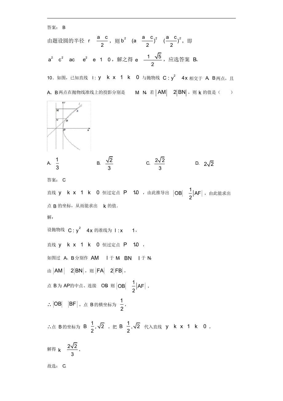 2019-2020学年安徽省高二上学期期中数学(文)试题解析[推荐]_第5页