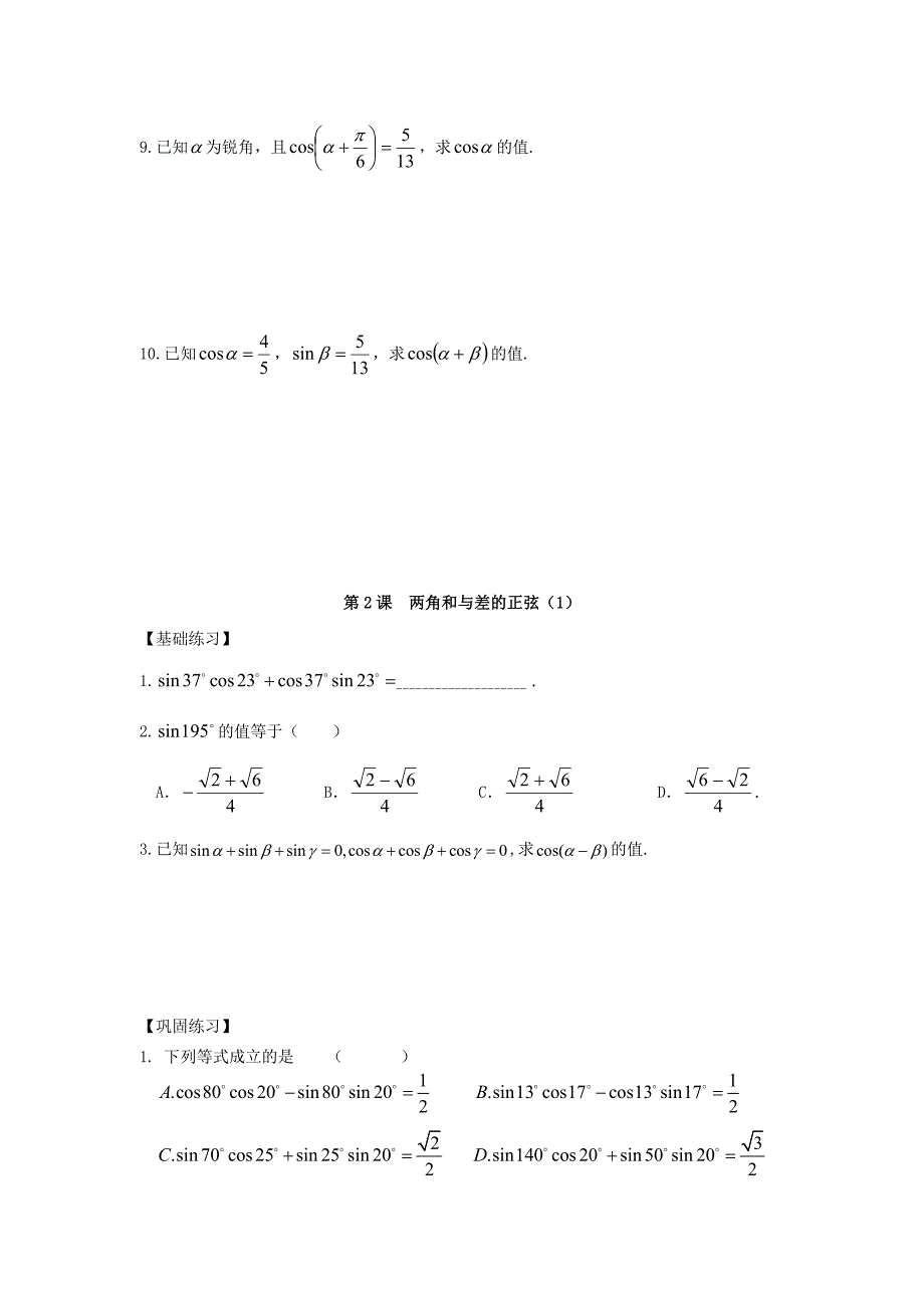 第三章 三角恒等变换同步导学[全套]苏教版（通用）_第2页