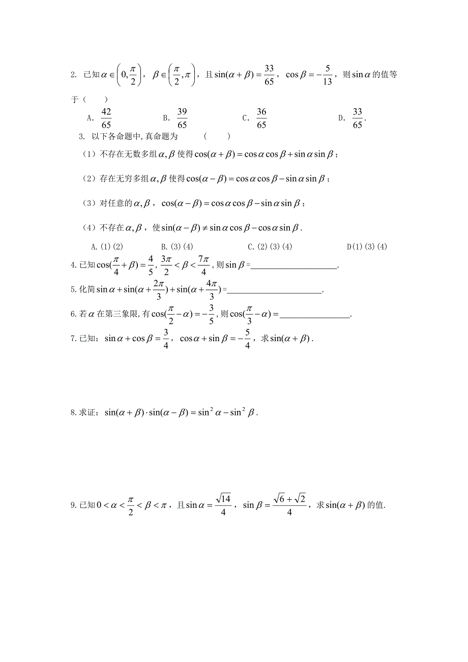 第三章 三角恒等变换同步导学[全套]苏教版（通用）_第3页