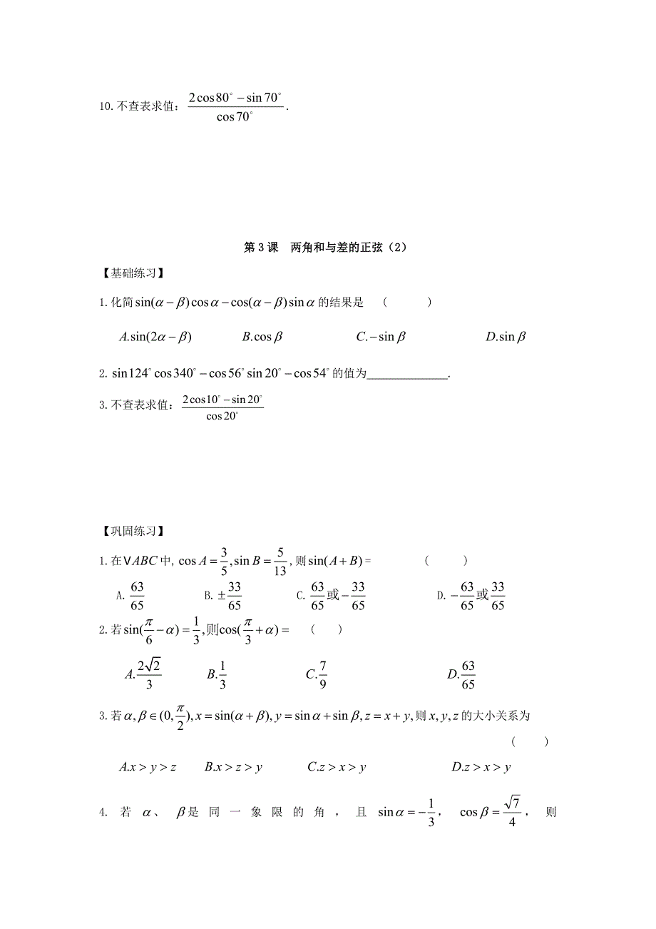 第三章 三角恒等变换同步导学[全套]苏教版（通用）_第4页