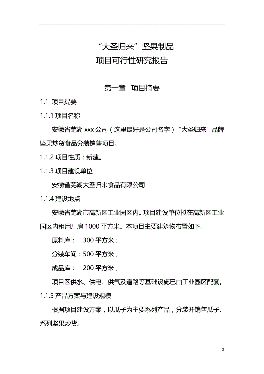 2020坚果炒货发展现状分析报告_第2页