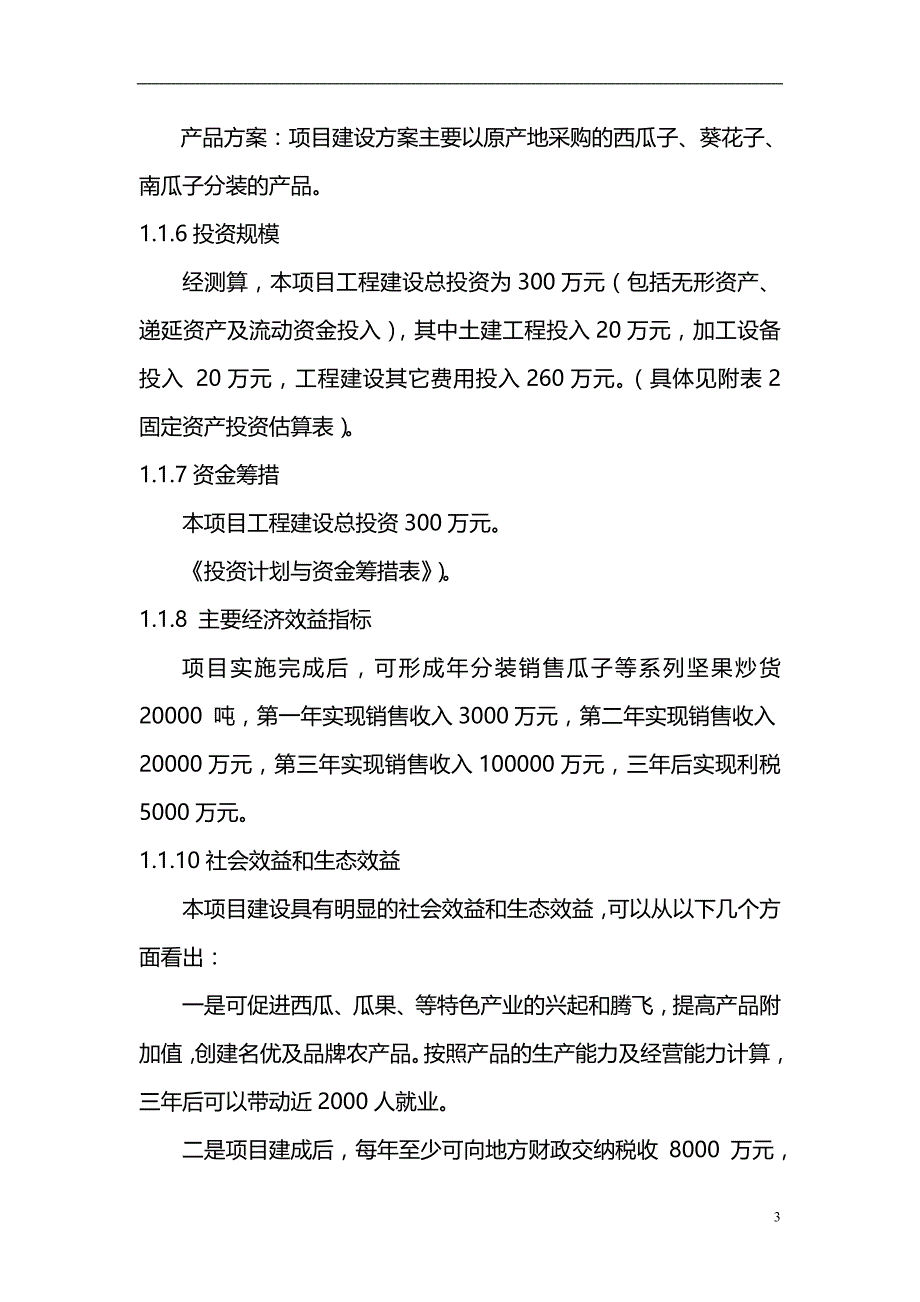 2020坚果炒货发展现状分析报告_第3页