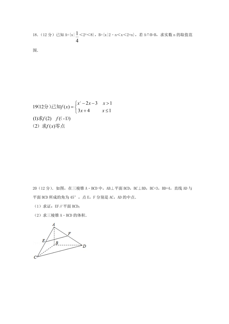 湖南省茶陵县第三中学2020学年高一数学上学期第三次月考试题（无答案）（通用）_第3页