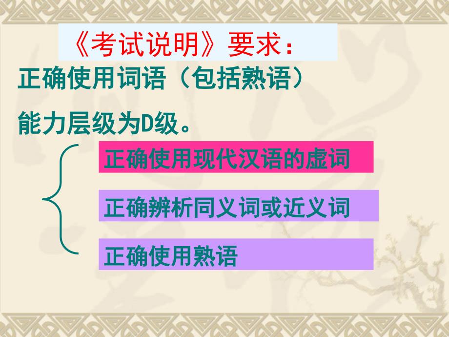 2011年高考语文二轮复习正确使用词语（近义实词易混虚词）课件_第2页