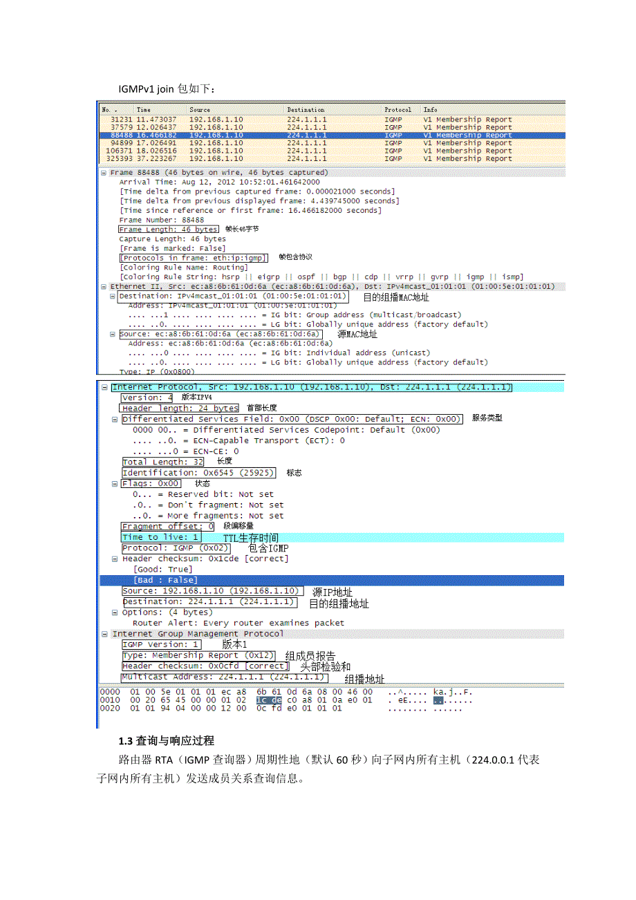 IGMP及抓包分析.doc_第2页