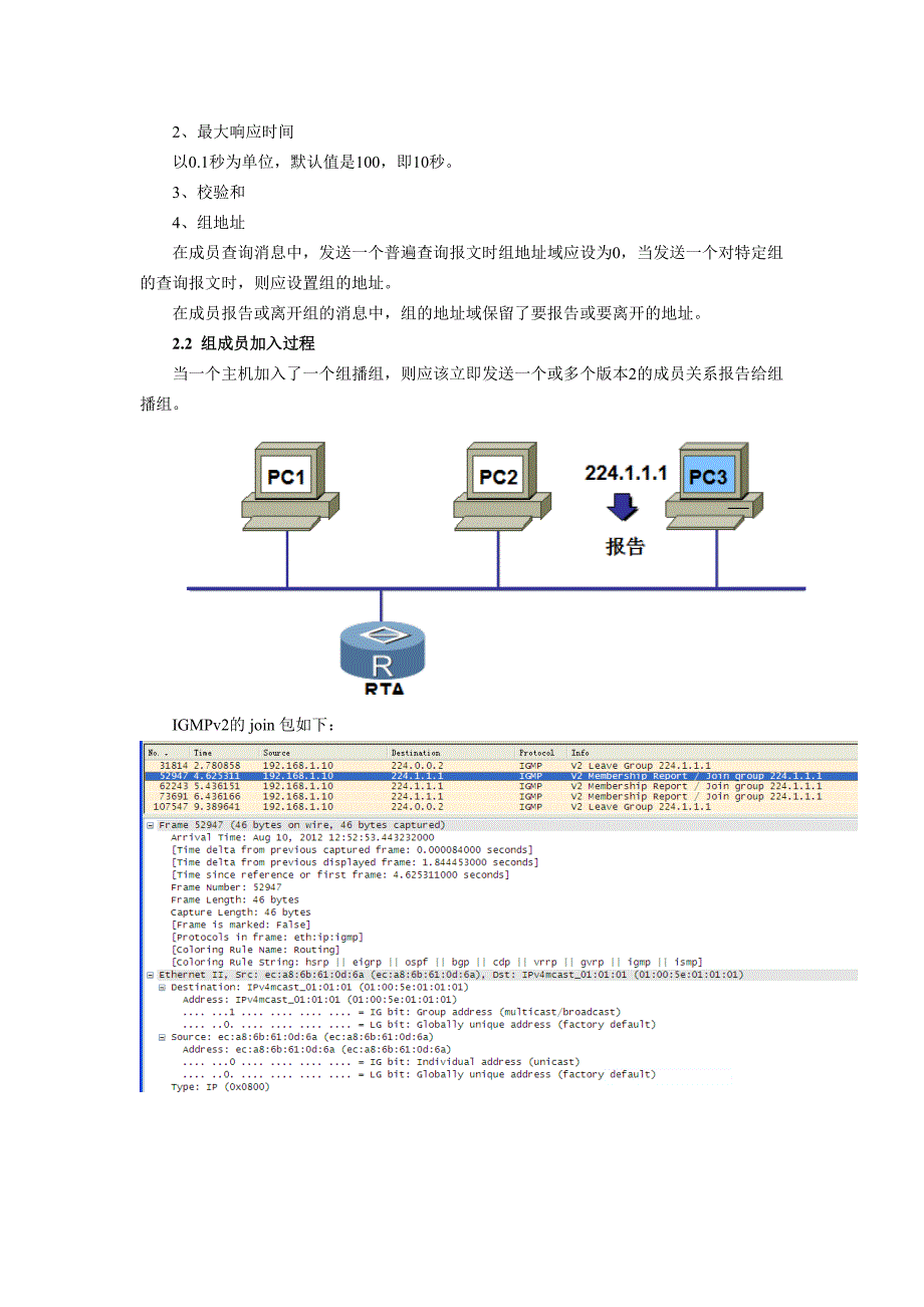 IGMP及抓包分析.doc_第4页