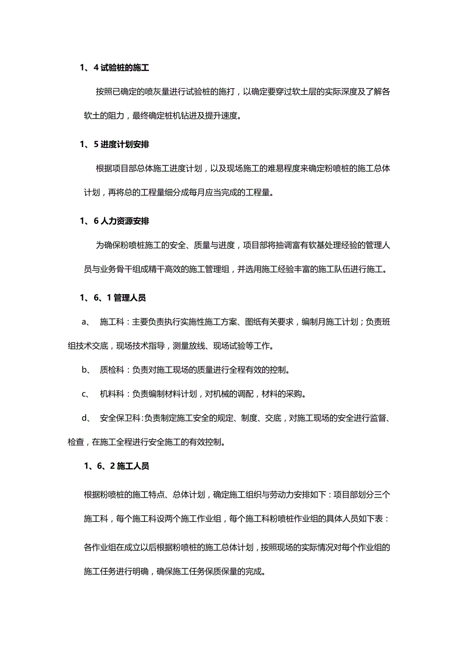 2020（建筑工程管理）高速公路软基处理施工方案_第3页